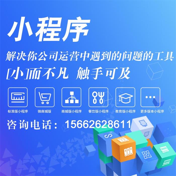 濟南微信小程序開(kāi)發(fā)
